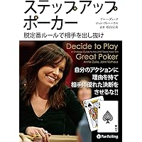 トーナメントポーカー入門 (カジノブックシリーズ) (カジノ